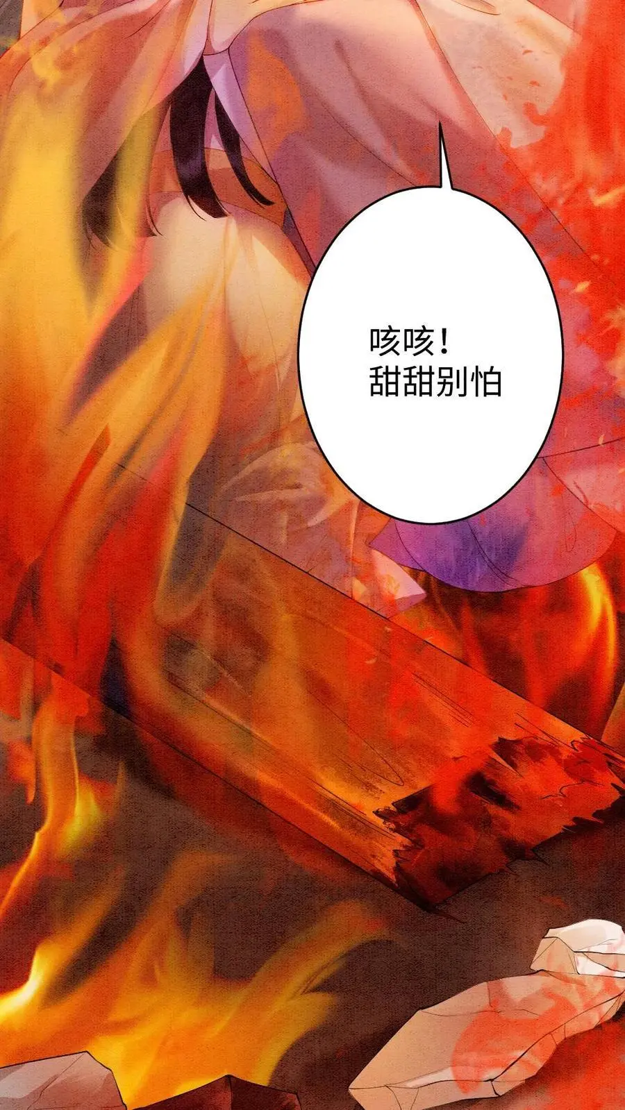 第54话 四哥回来了 第10页