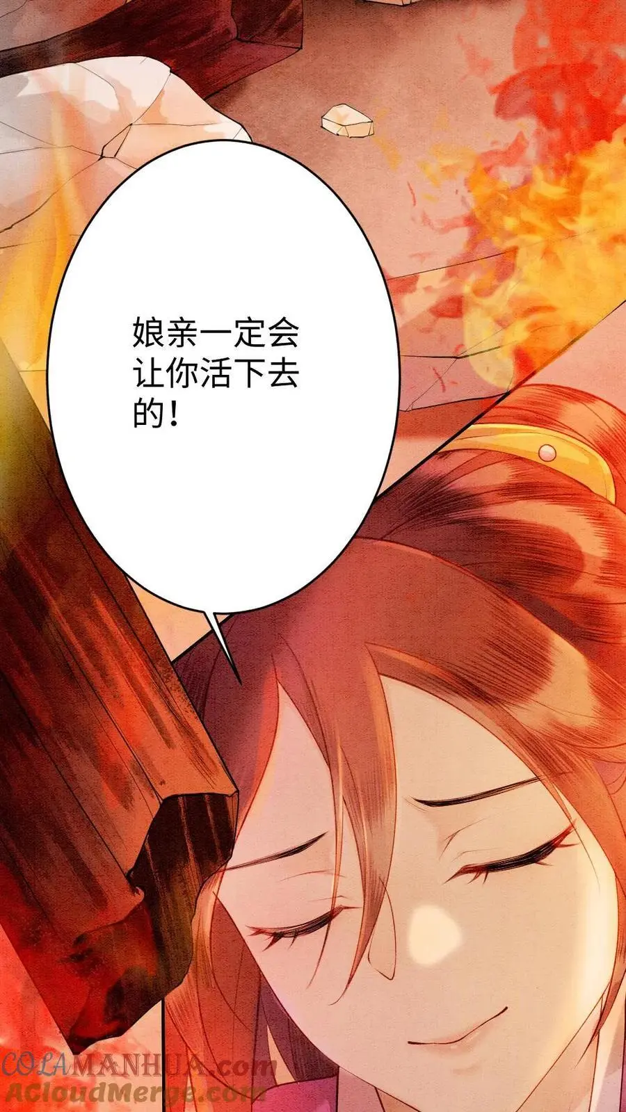 第54话 四哥回来了 第11页