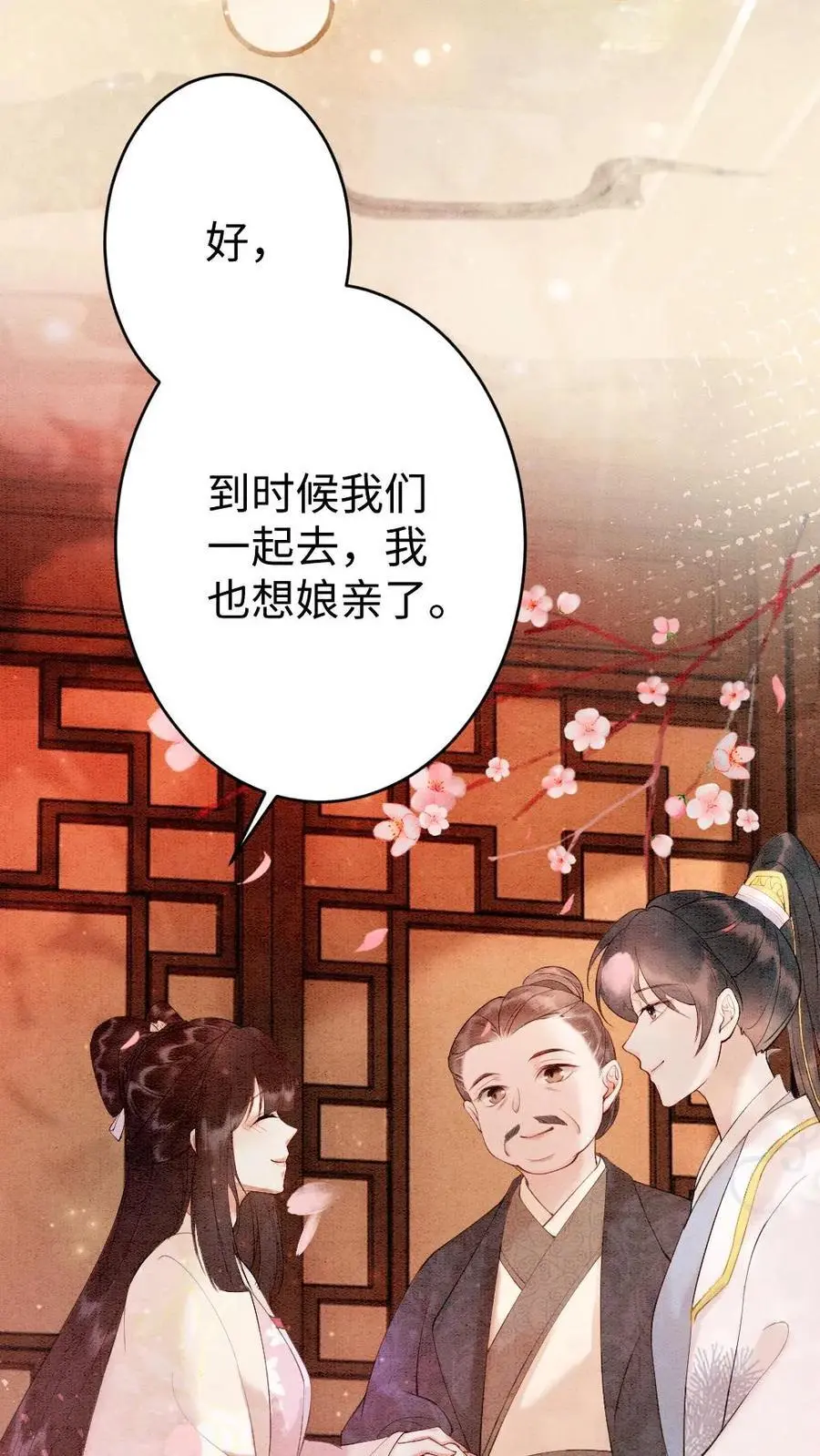 第54话 四哥回来了 第14页