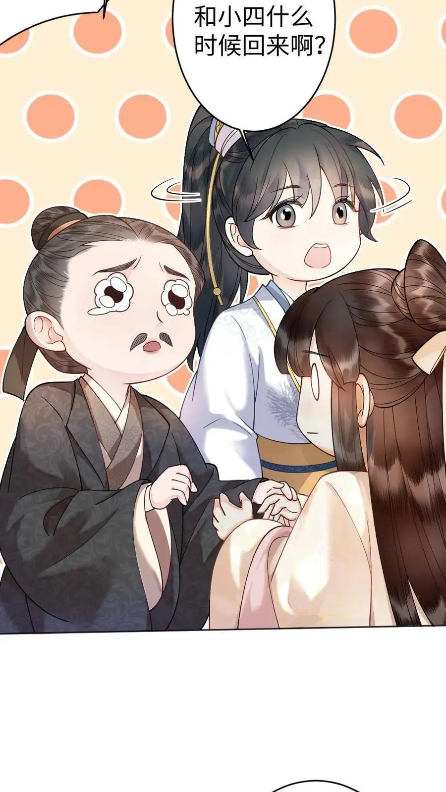 第54话 四哥回来了 第16页