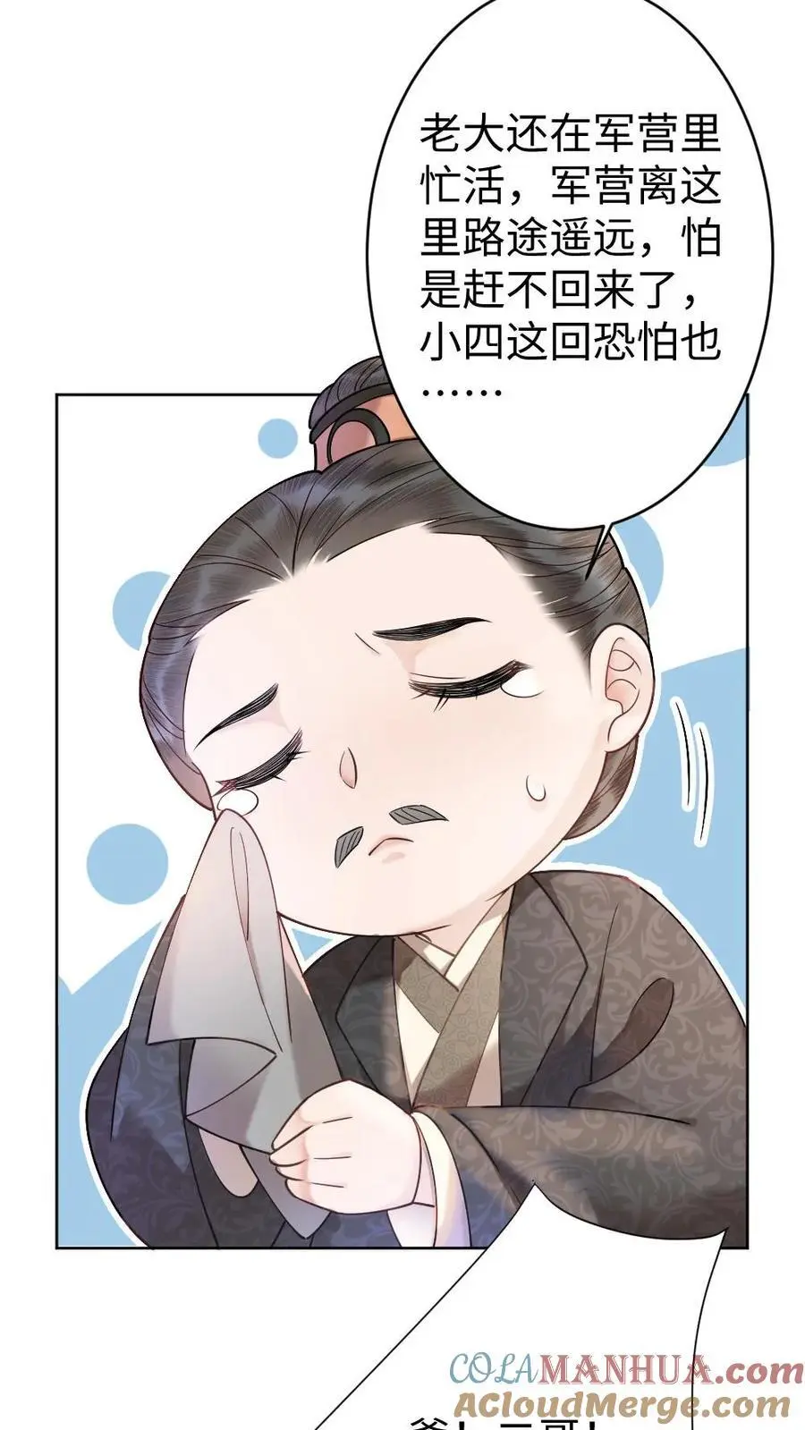 第54话 四哥回来了 第17页