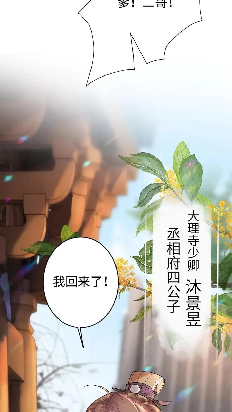 第54话 四哥回来了 第18页