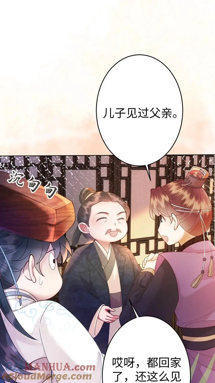 第54话 四哥回来了 第21页