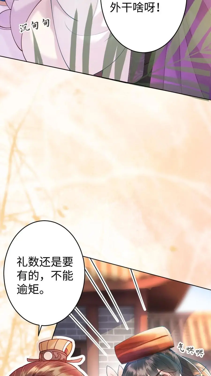 第54话 四哥回来了 第22页