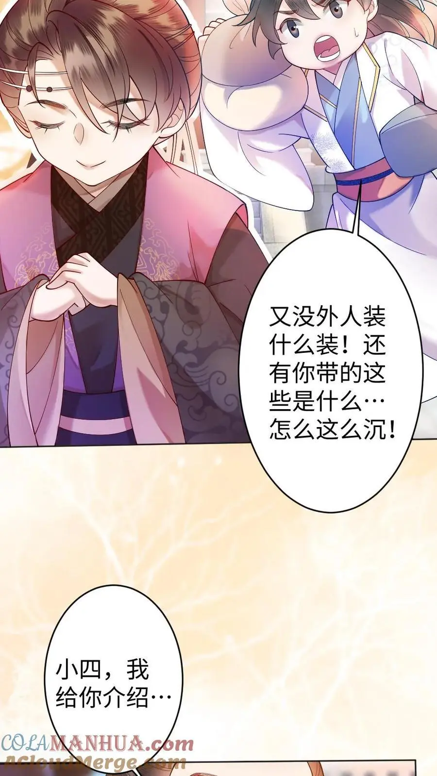 第54话 四哥回来了 第23页