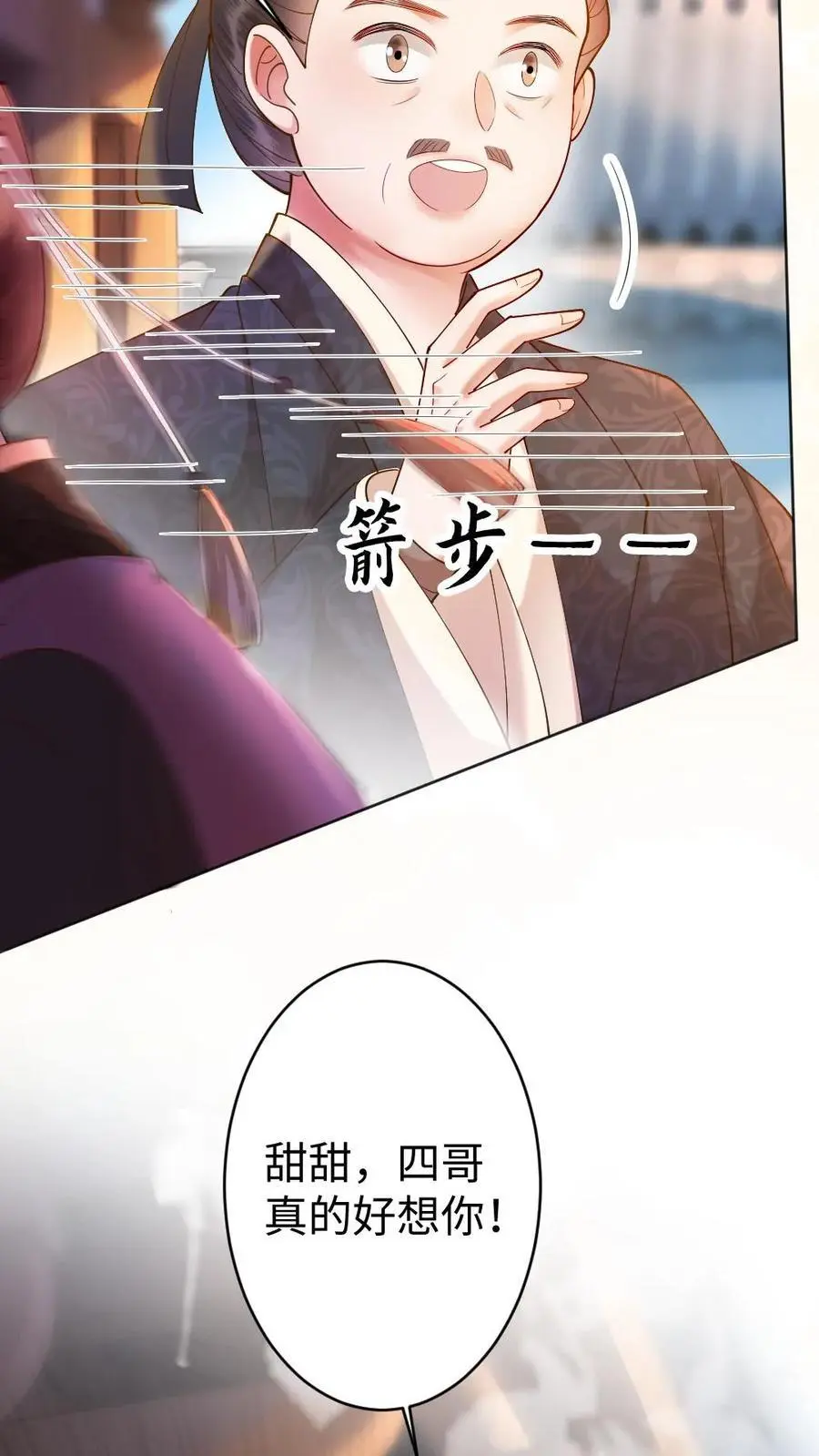 第54话 四哥回来了 第24页