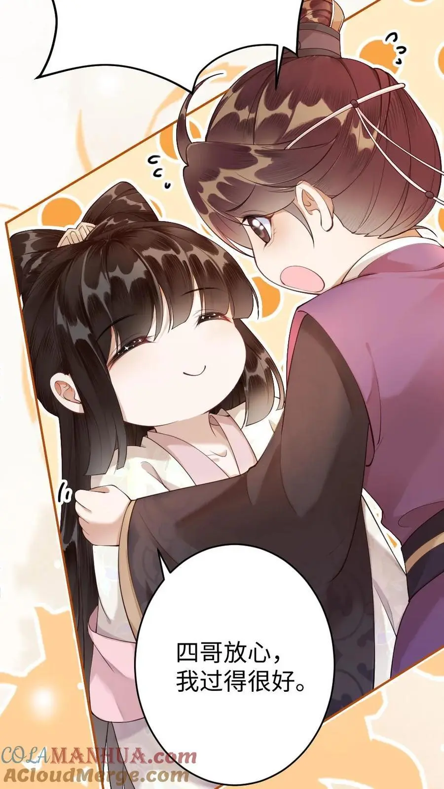第54话 四哥回来了 第27页