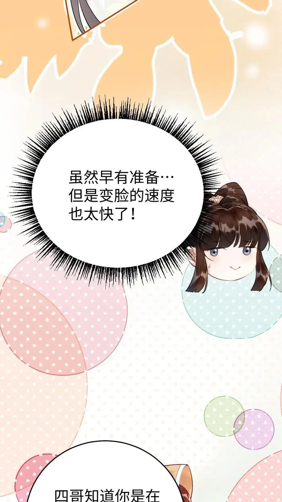 第54话 四哥回来了 第28页