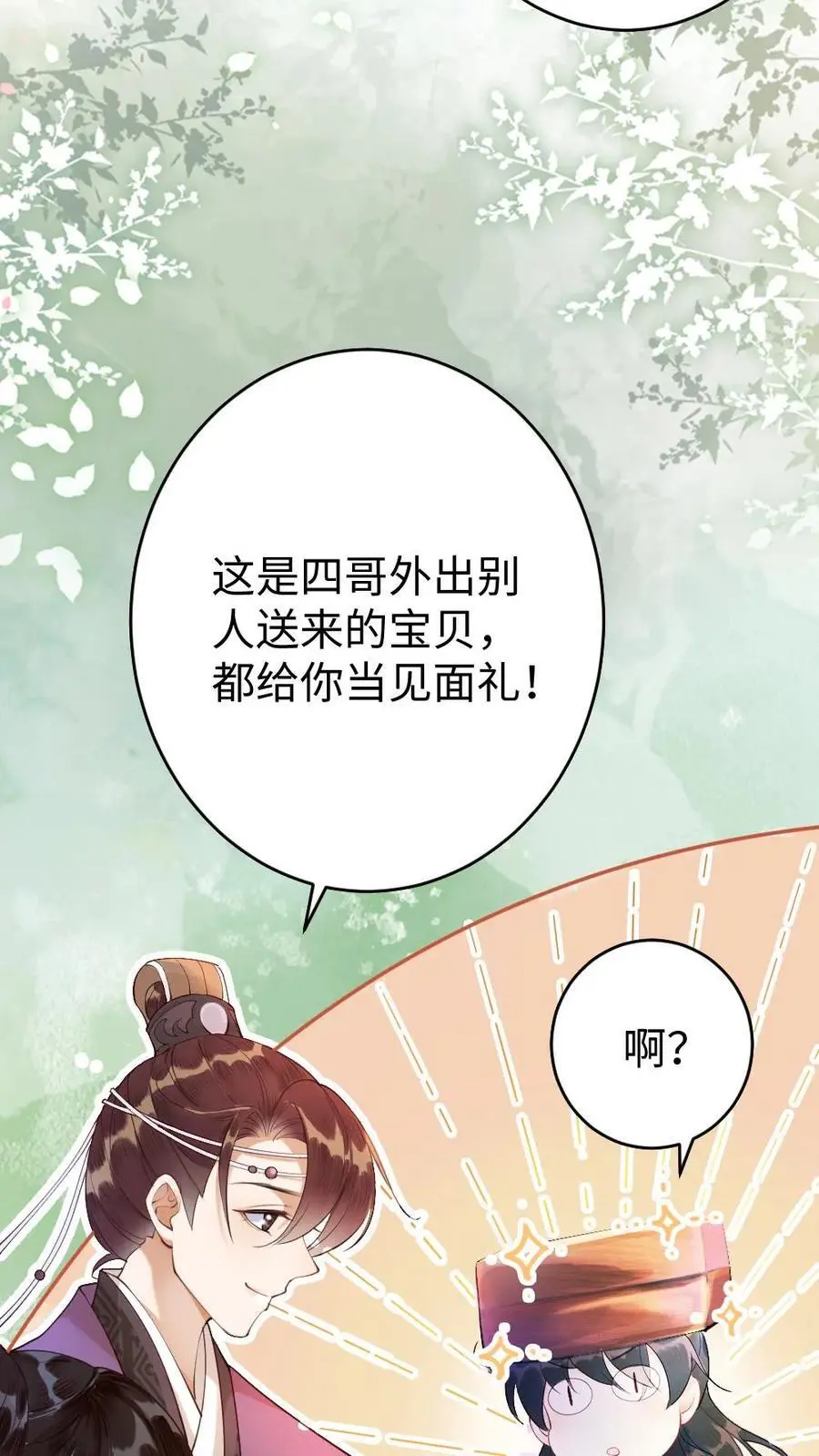 第54话 四哥回来了 第30页