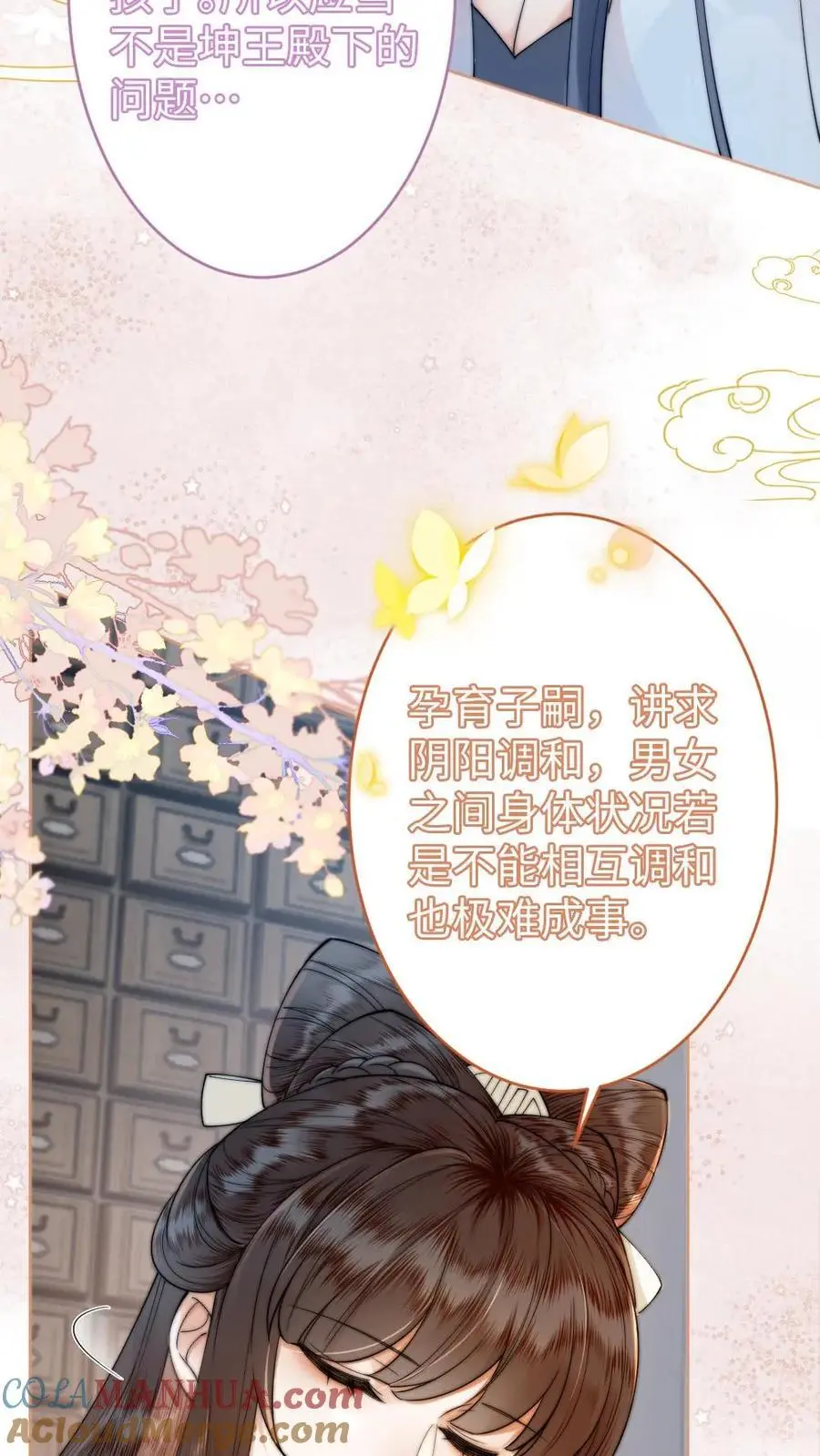 第53话 恶整陆妙灵 第3页