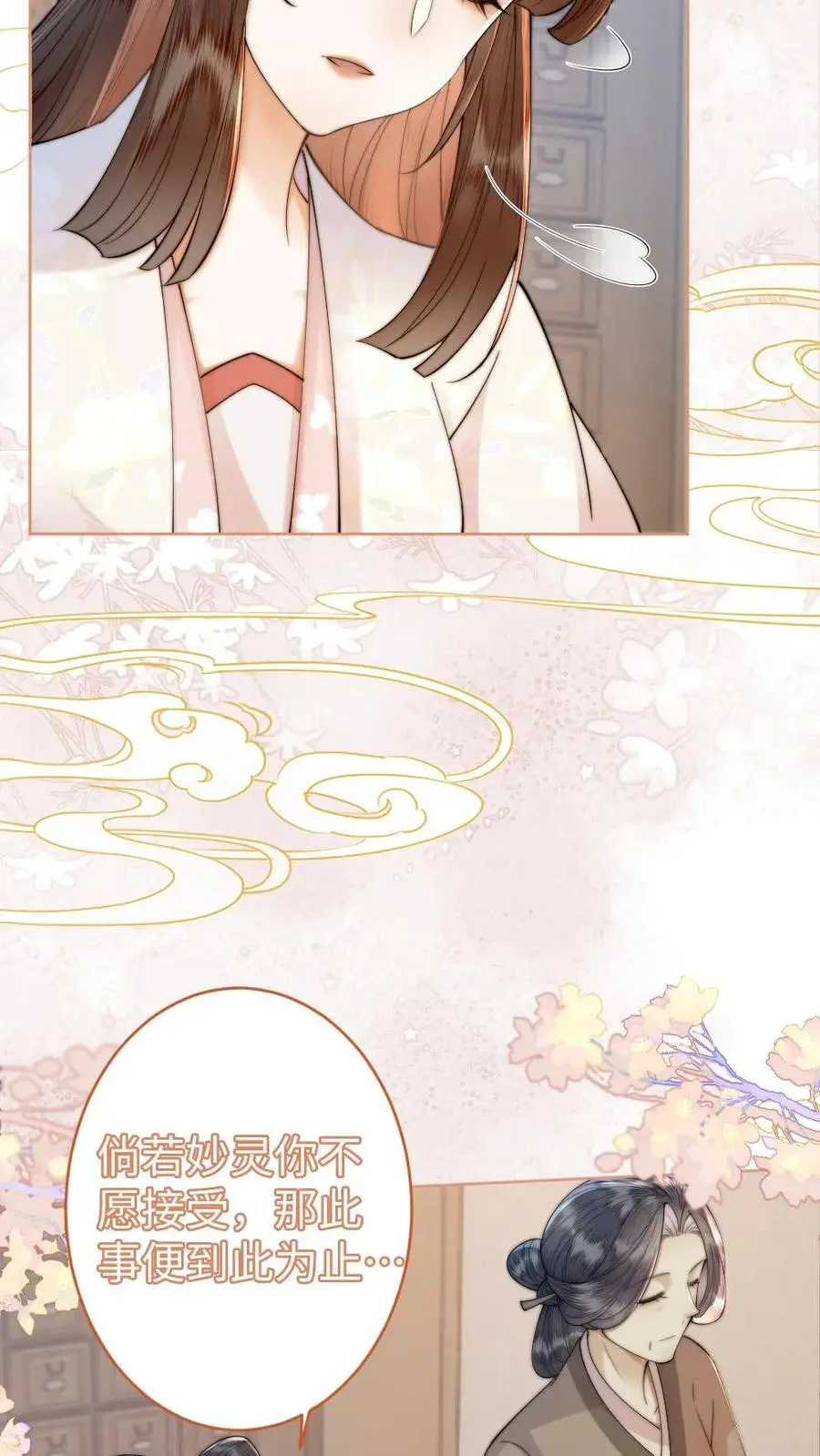 第53话 恶整陆妙灵 第4页
