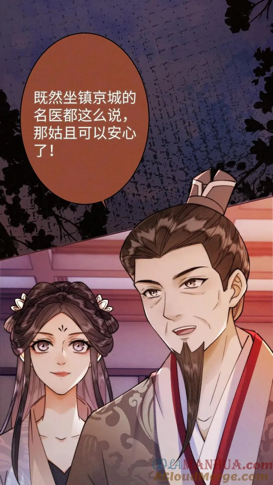 第53话 恶整陆妙灵 第11页