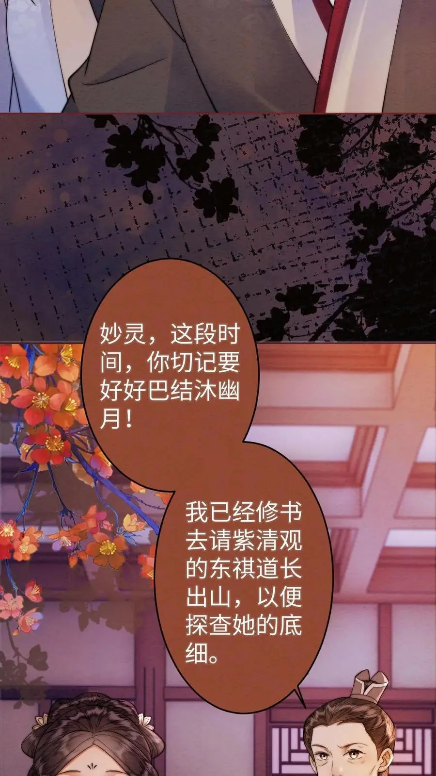 第53话 恶整陆妙灵 第12页
