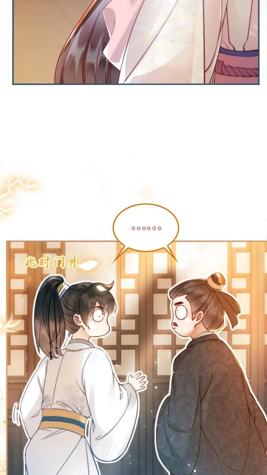 第53话 恶整陆妙灵 第20页