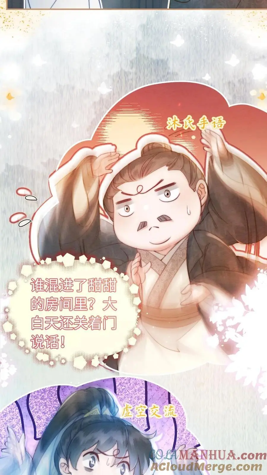 第53话 恶整陆妙灵 第21页