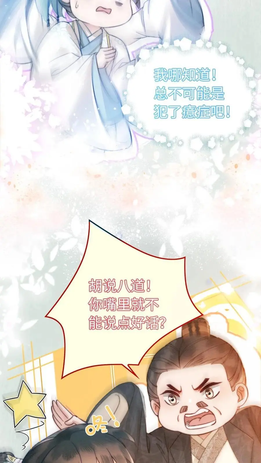 第53话 恶整陆妙灵 第22页