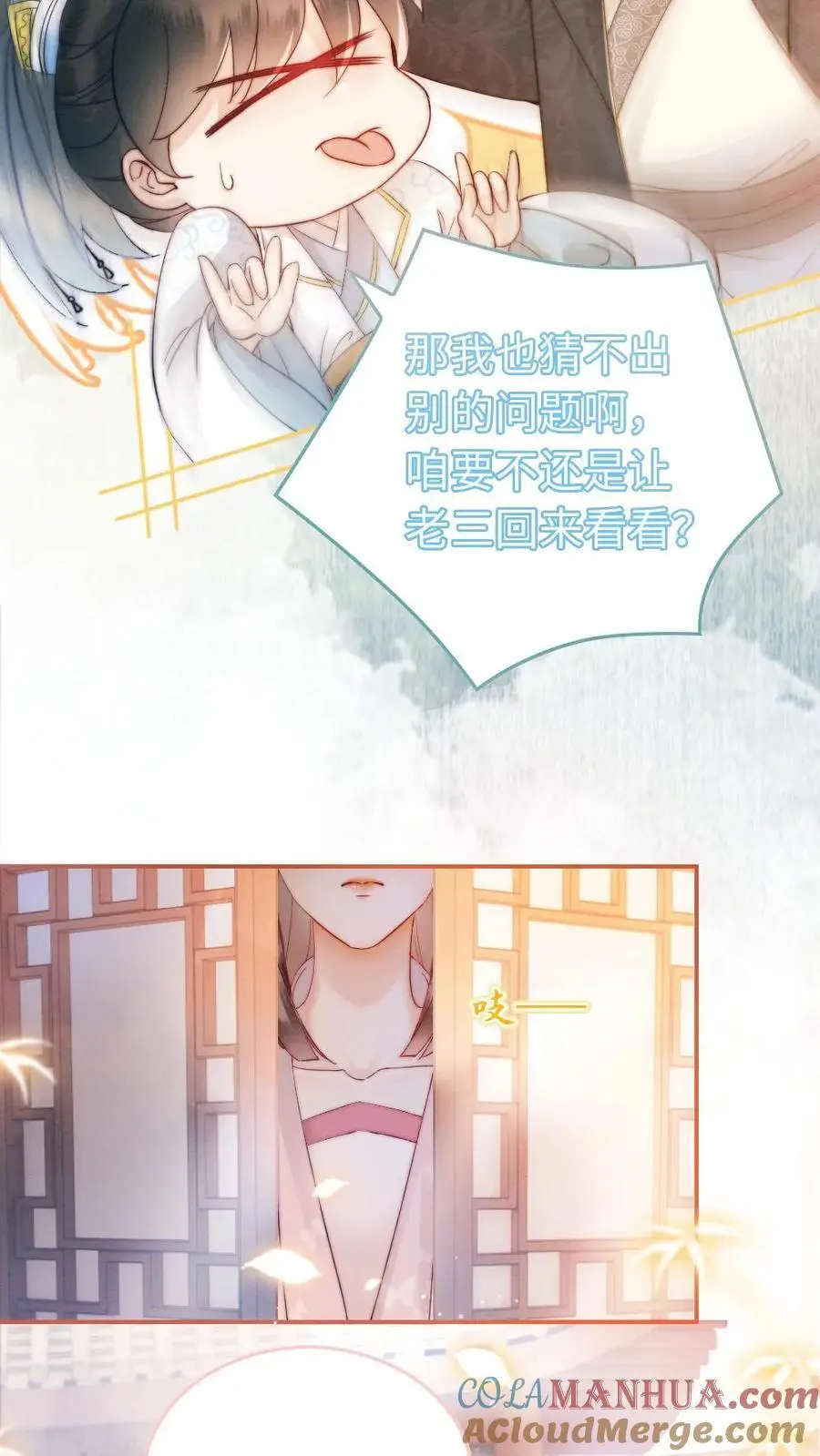 第53话 恶整陆妙灵 第23页