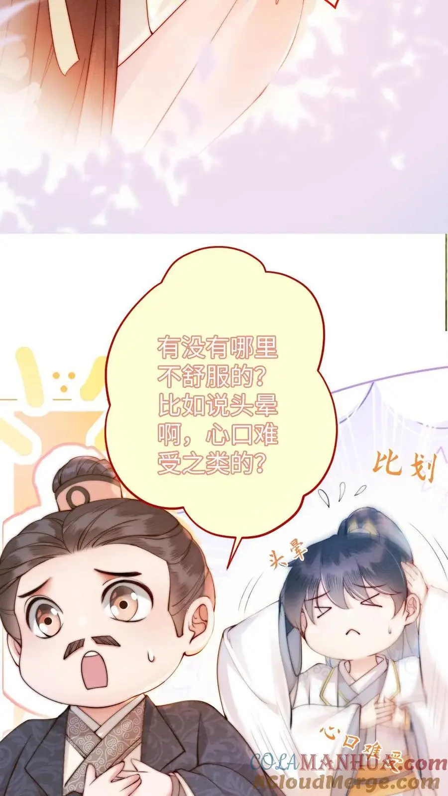 第53话 恶整陆妙灵 第25页