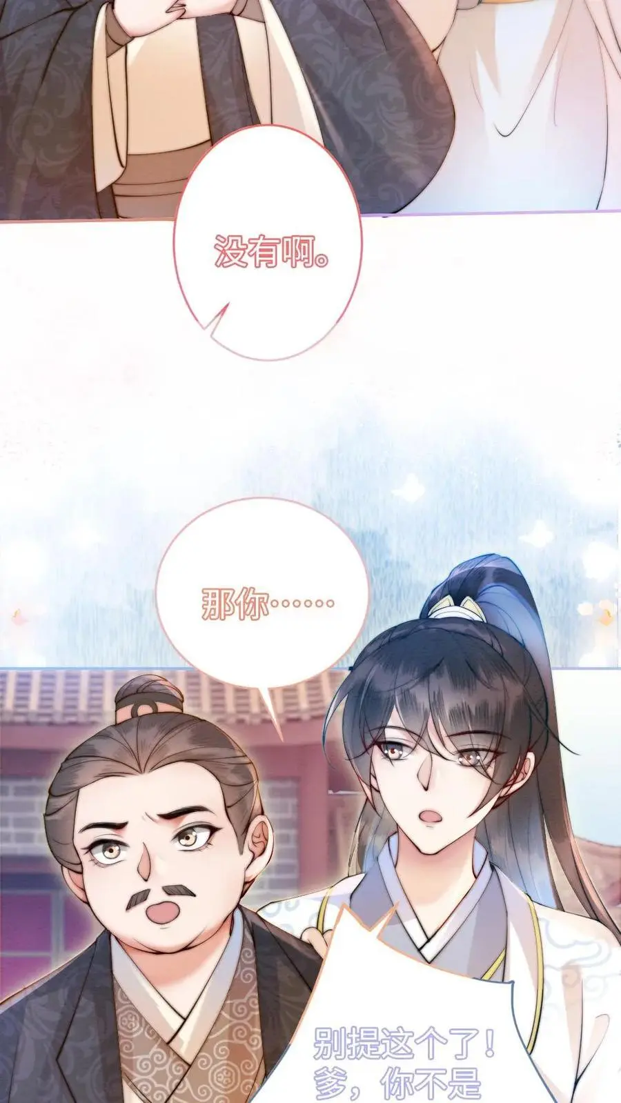 第53话 恶整陆妙灵 第26页