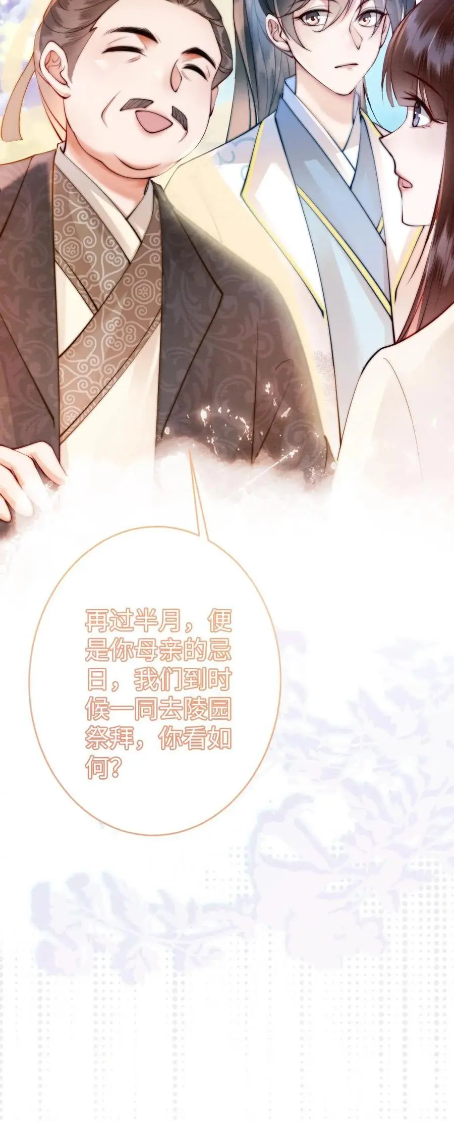 第53话 恶整陆妙灵 第28页