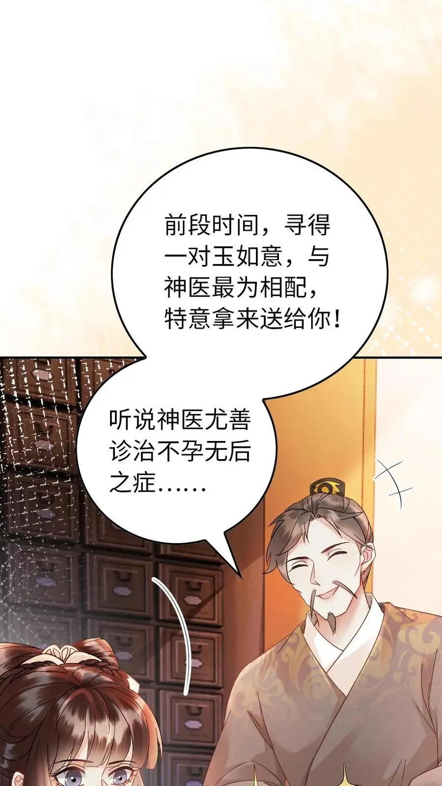 第52话 “带鱼”的报恩 第2页