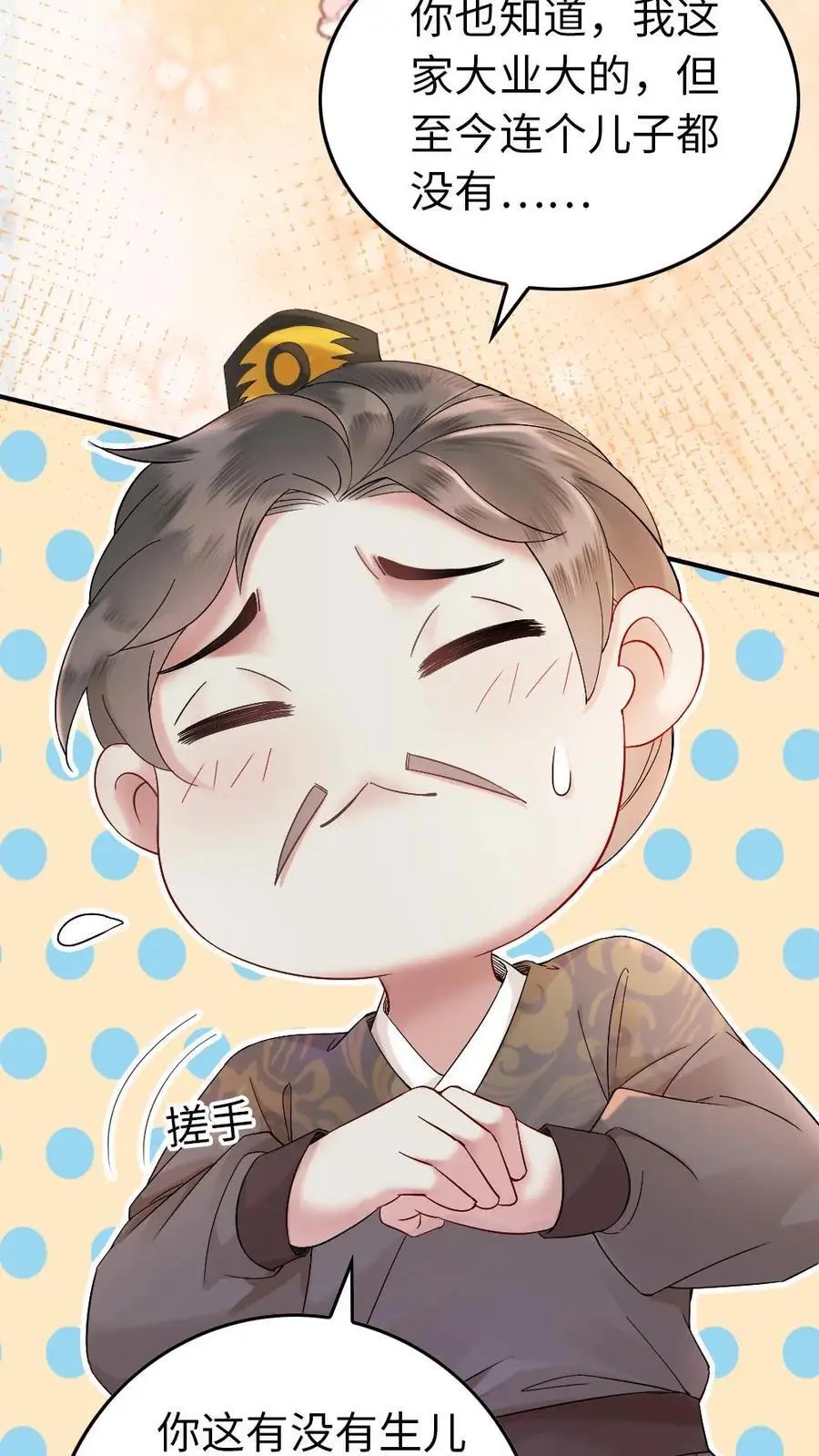 第52话 “带鱼”的报恩 第4页