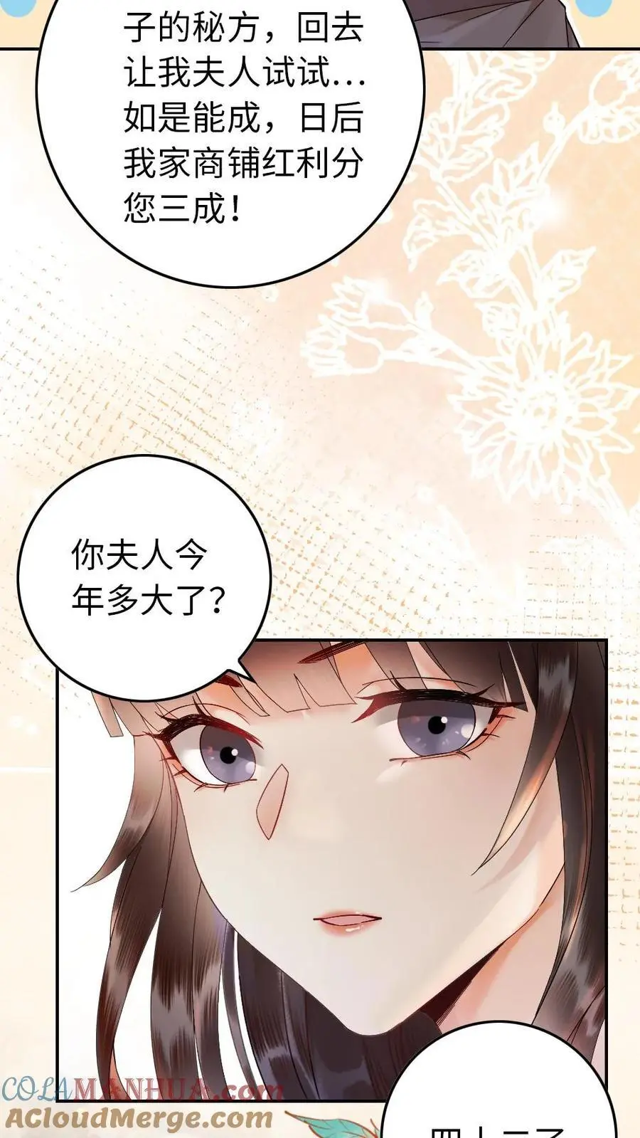 第52话 “带鱼”的报恩 第5页