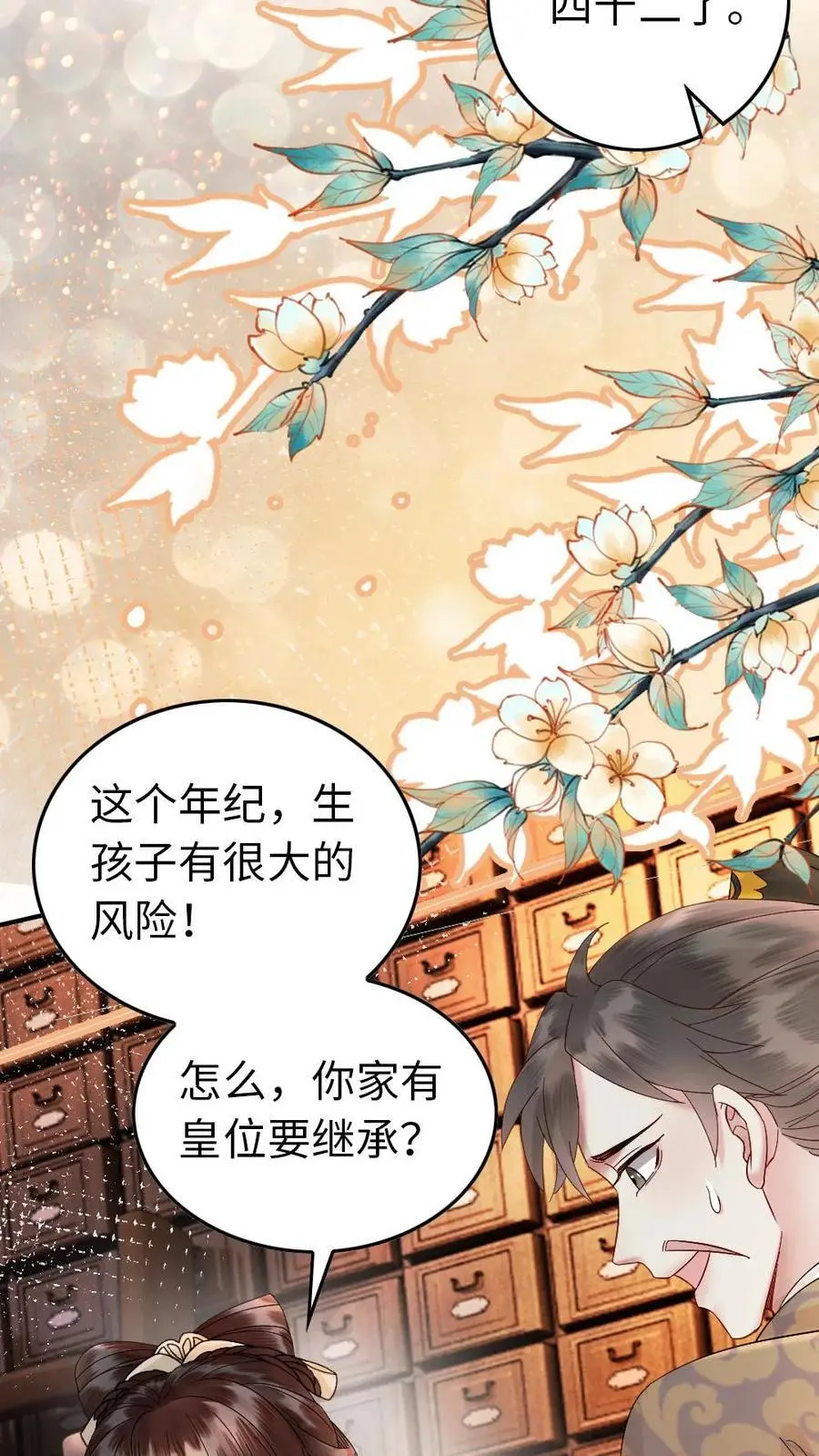第52话 “带鱼”的报恩 第6页