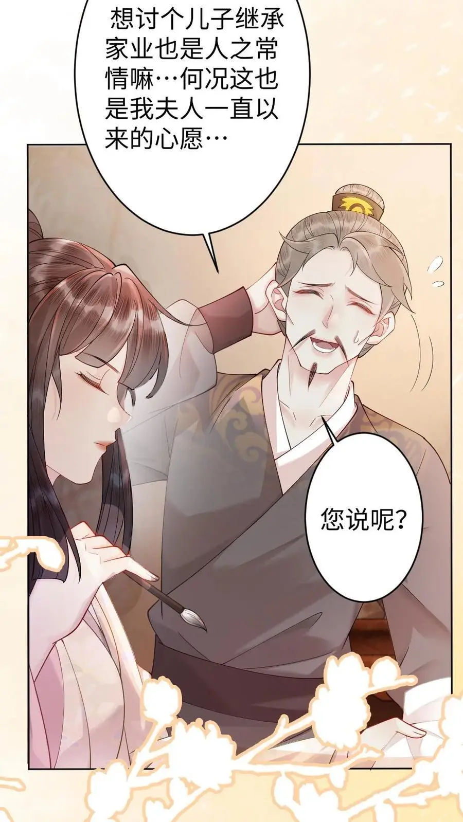 第52话 “带鱼”的报恩 第8页