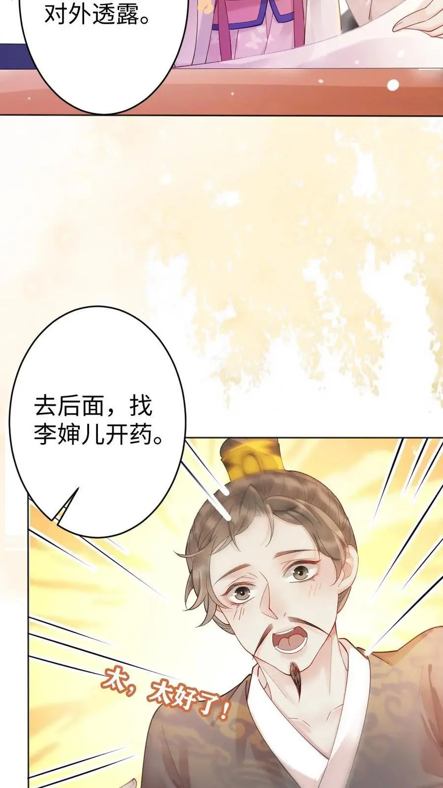 第52话 “带鱼”的报恩 第10页
