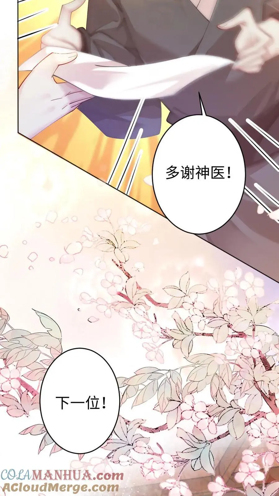 第52话 “带鱼”的报恩 第11页