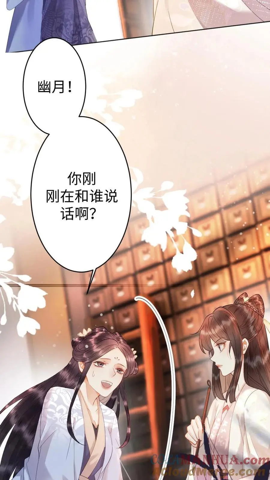 第52话 “带鱼”的报恩 第13页