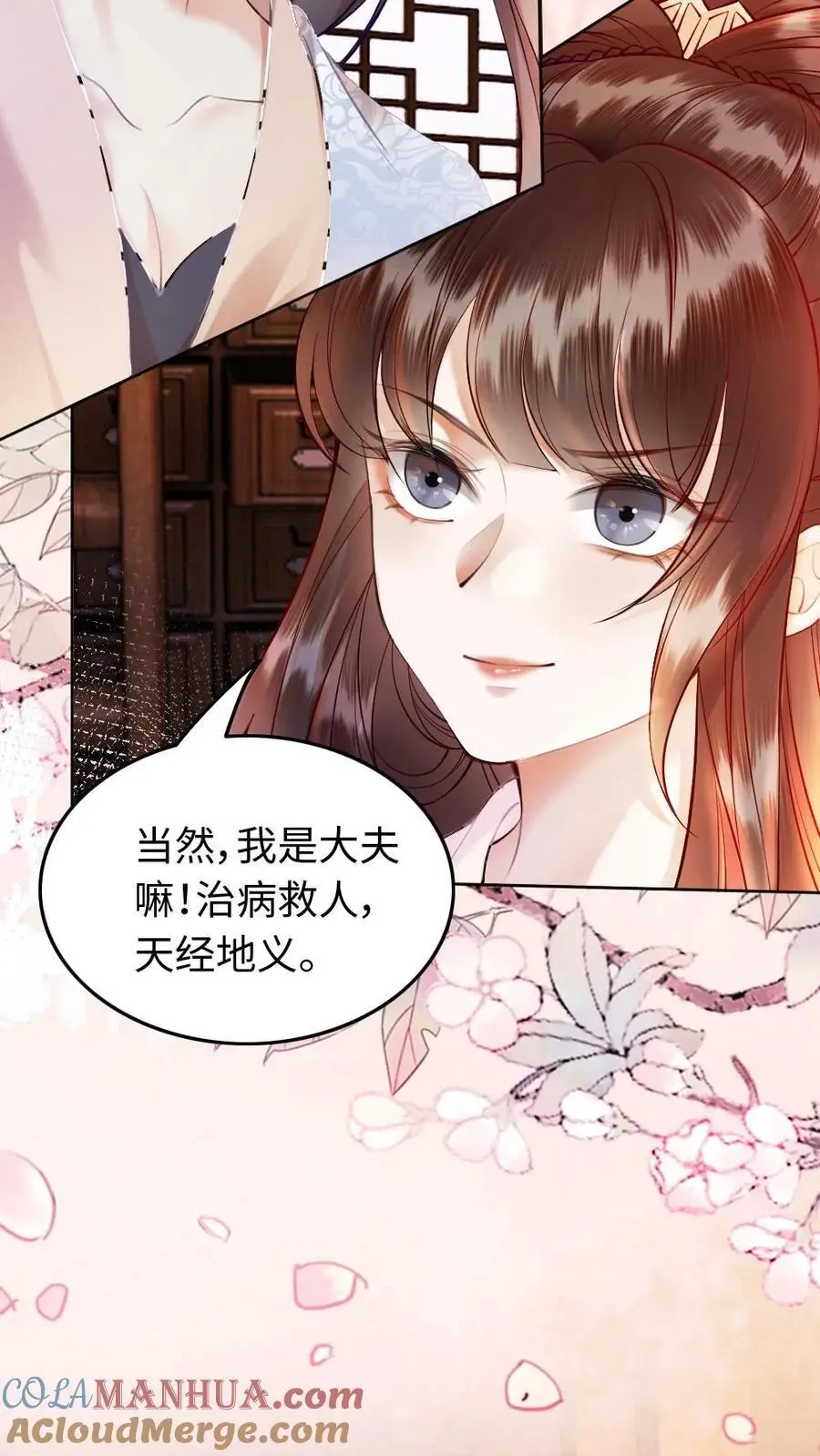 第52话 “带鱼”的报恩 第27页