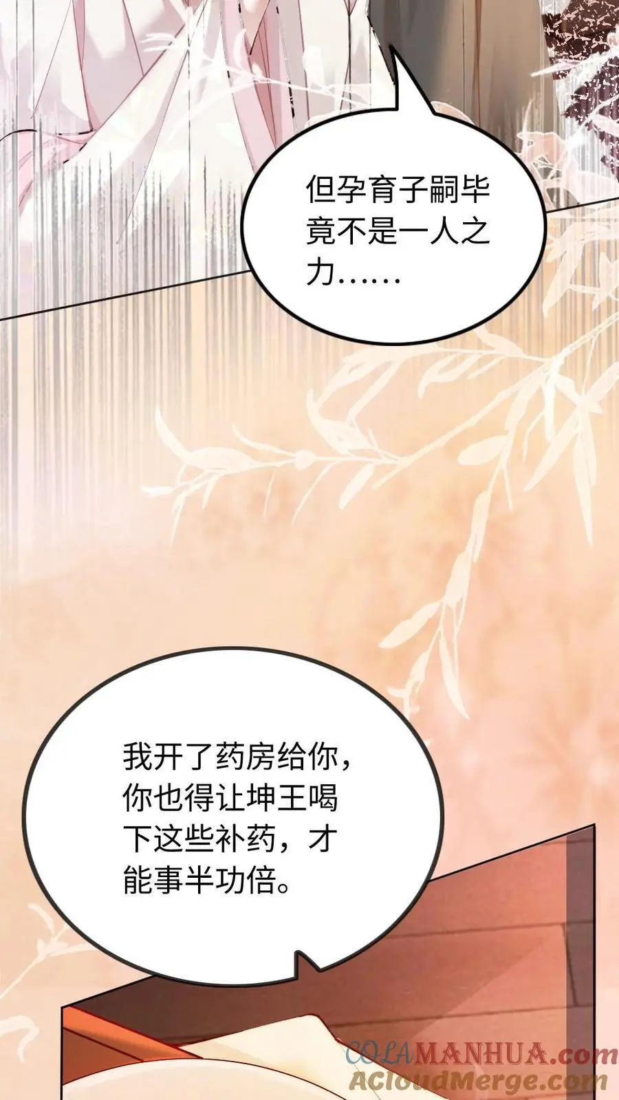 第52话 “带鱼”的报恩 第29页