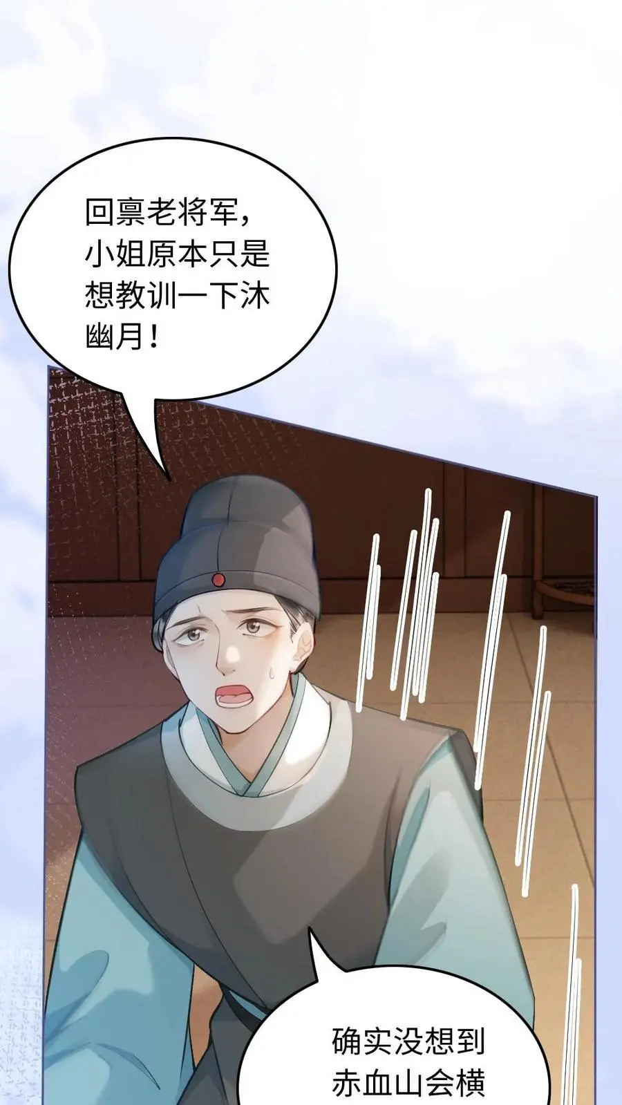 第51话 黎家的忌惮 第2页