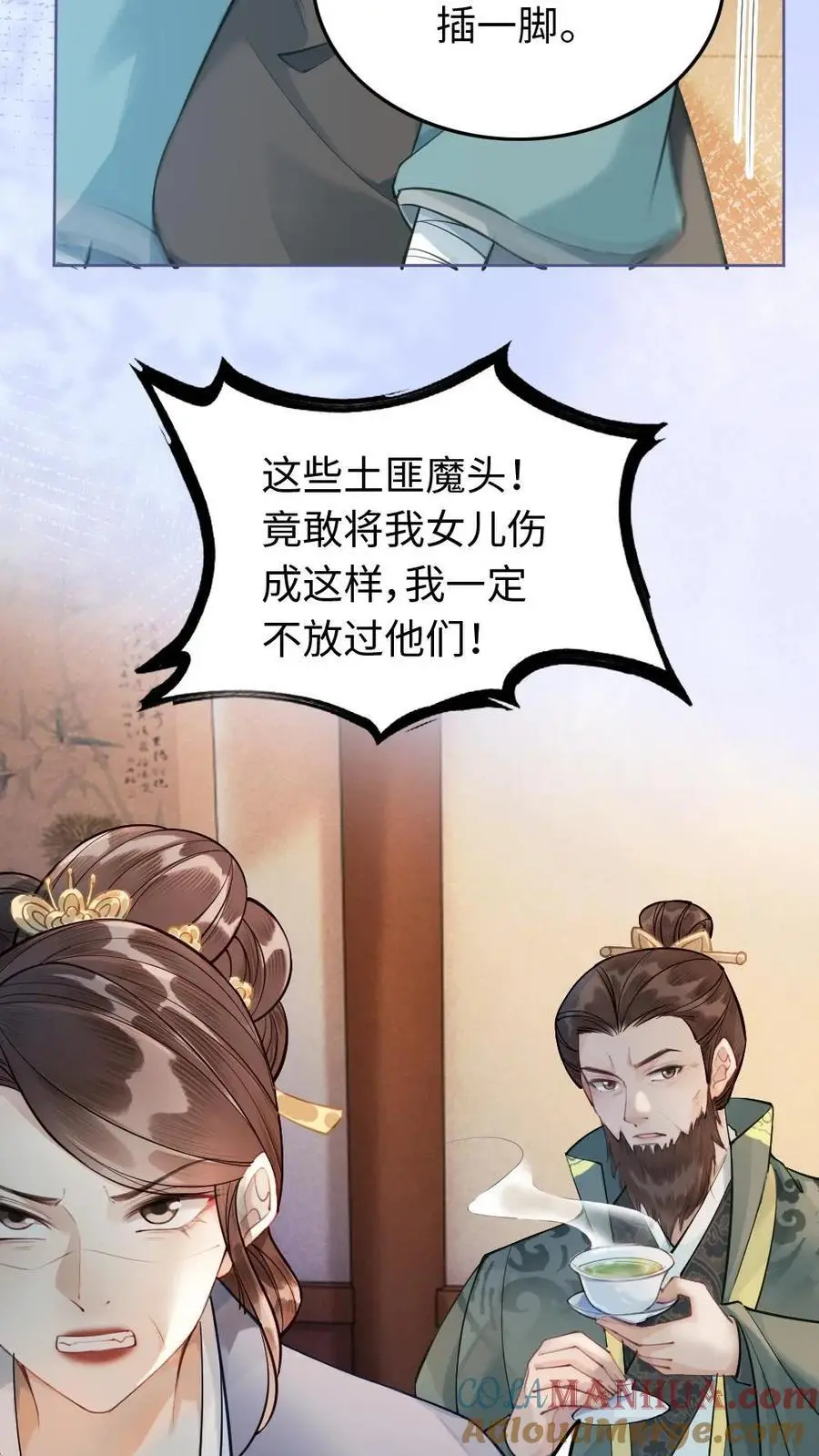 第51话 黎家的忌惮 第3页