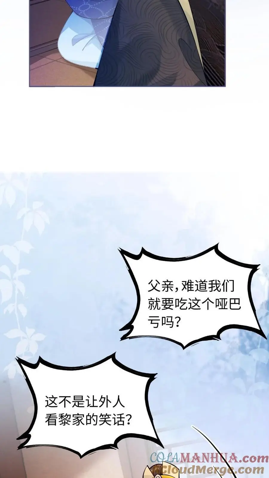 第51话 黎家的忌惮 第7页