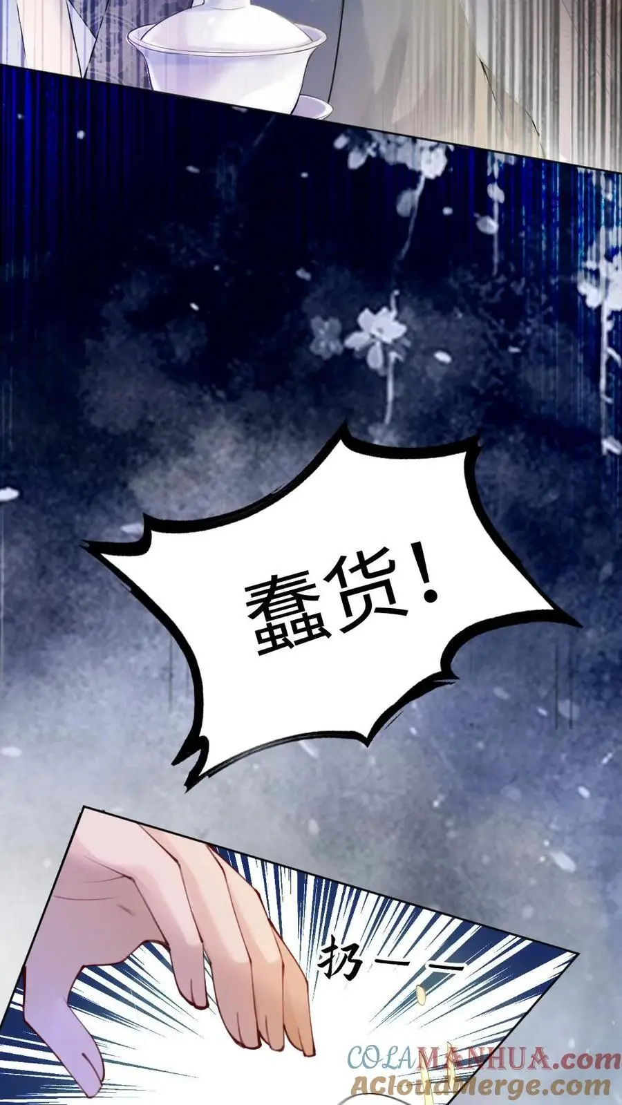 第51话 黎家的忌惮 第9页