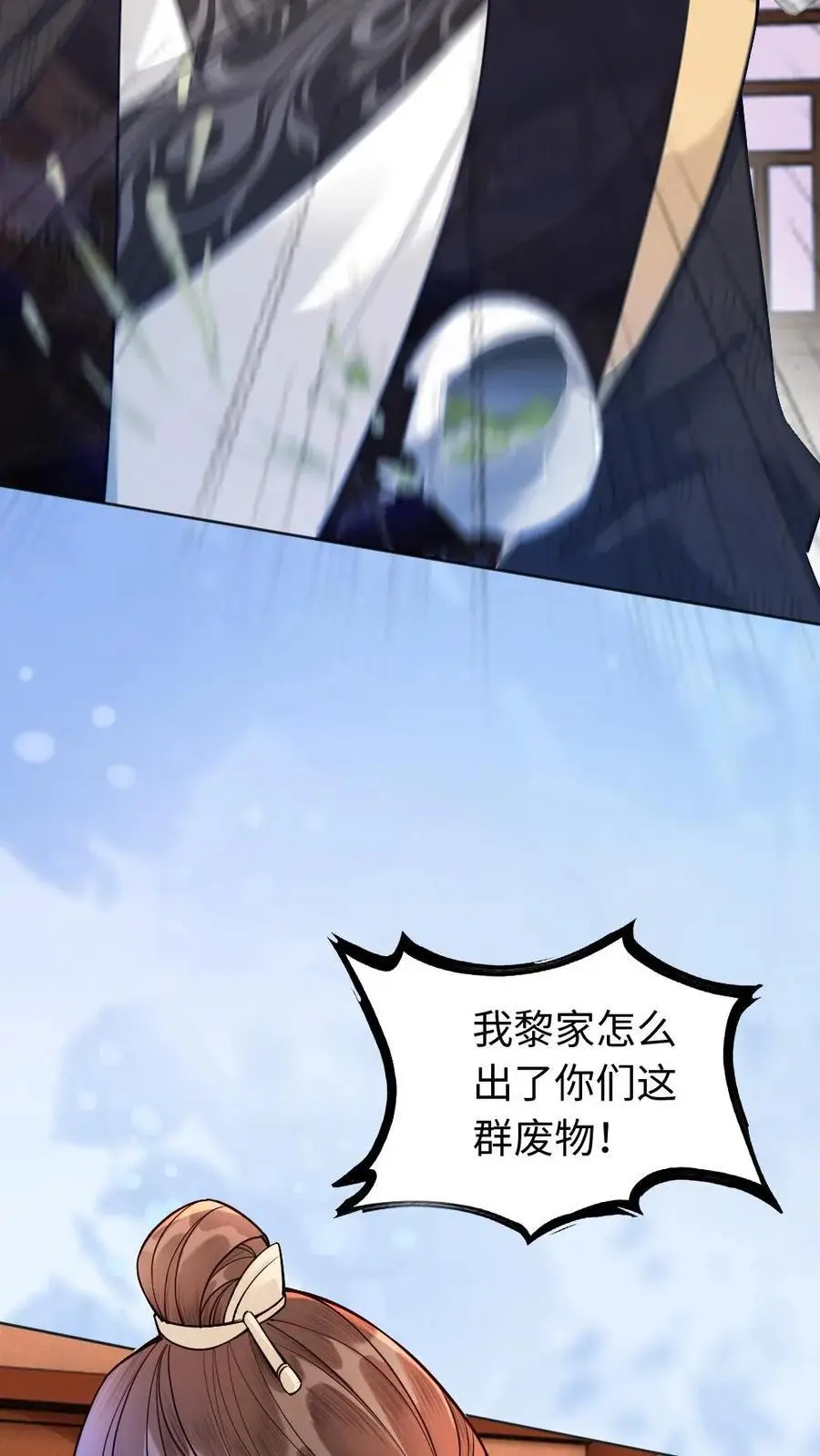 第51话 黎家的忌惮 第12页