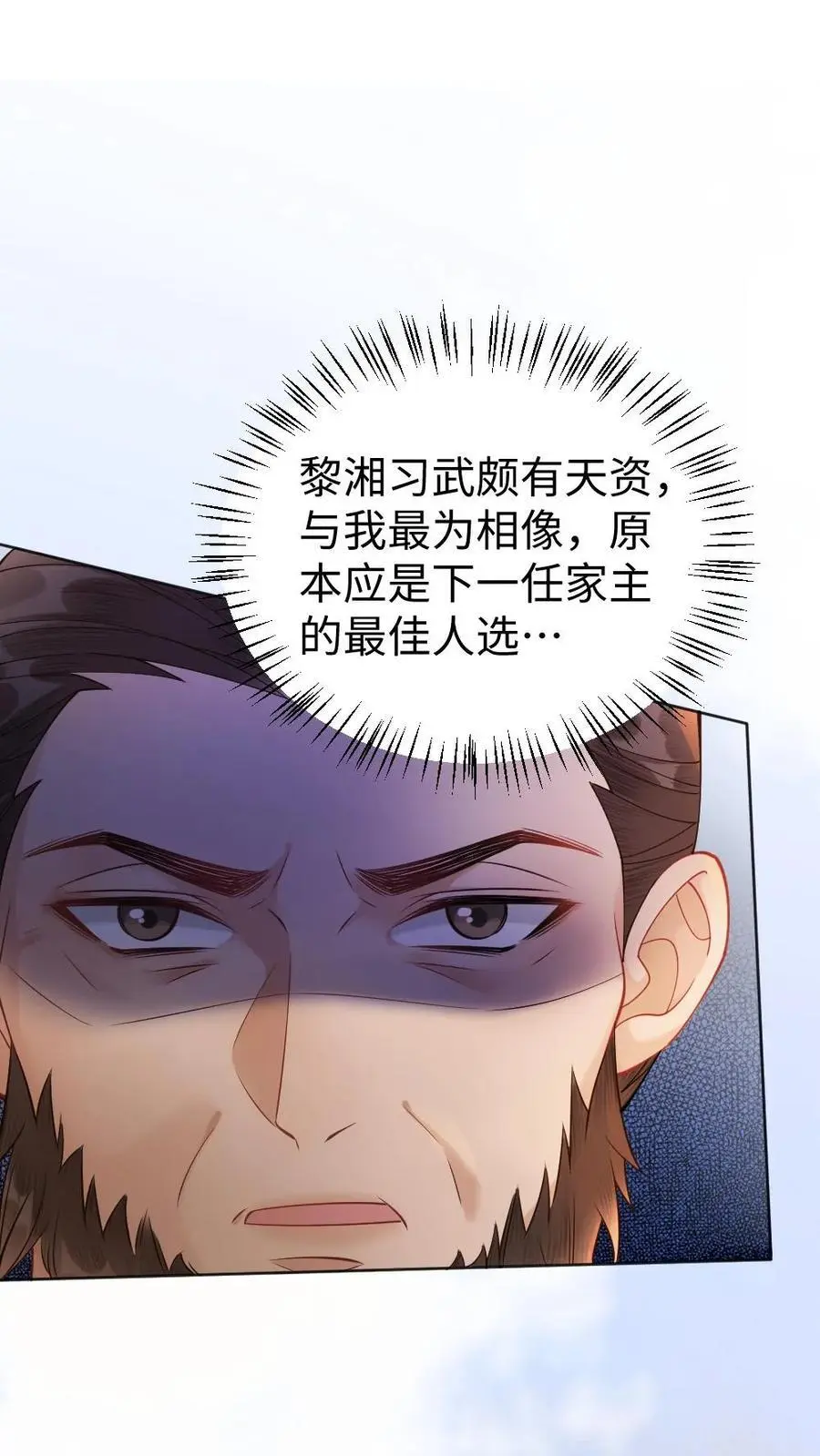 第51话 黎家的忌惮 第14页