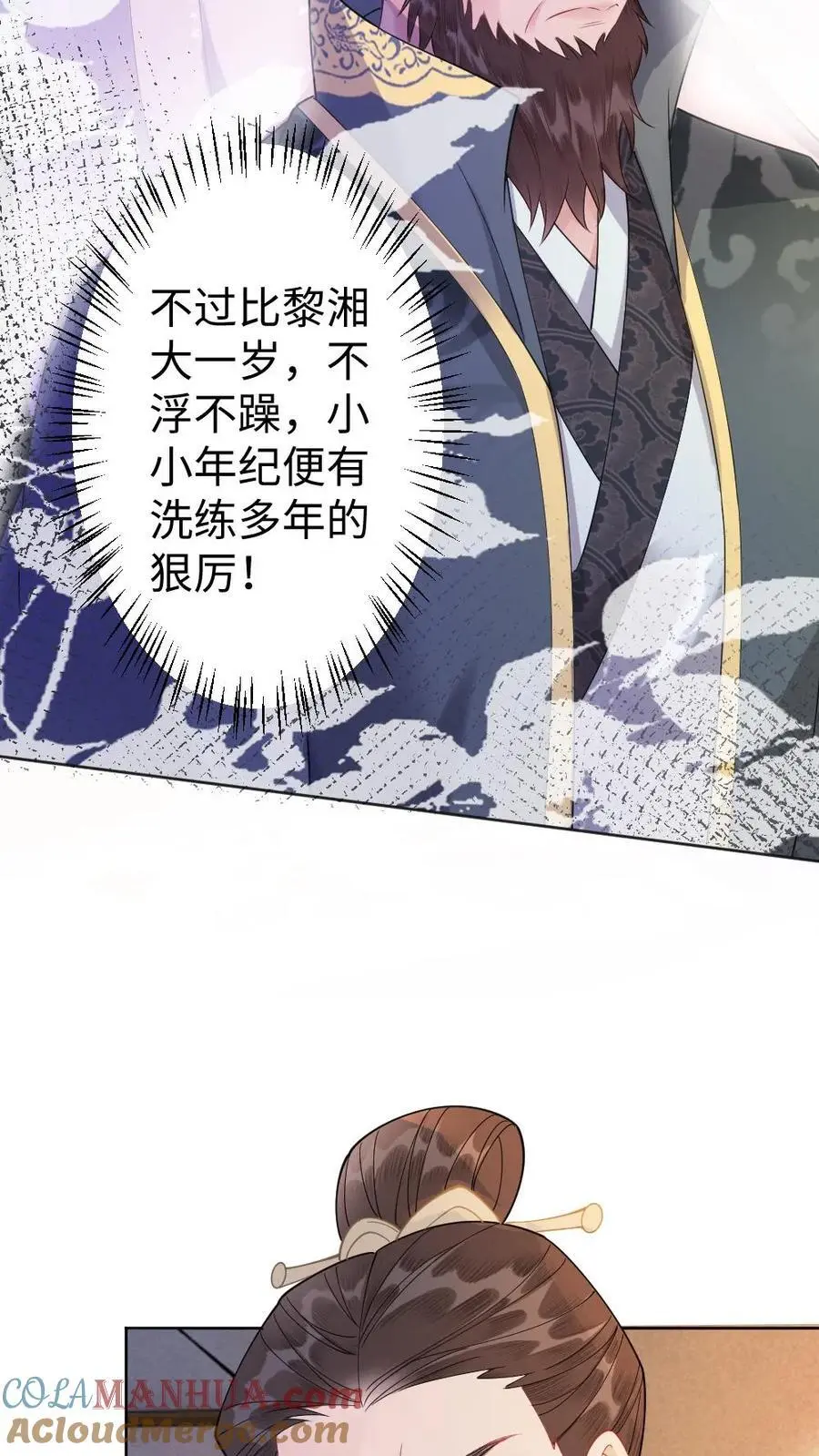 第51话 黎家的忌惮 第17页