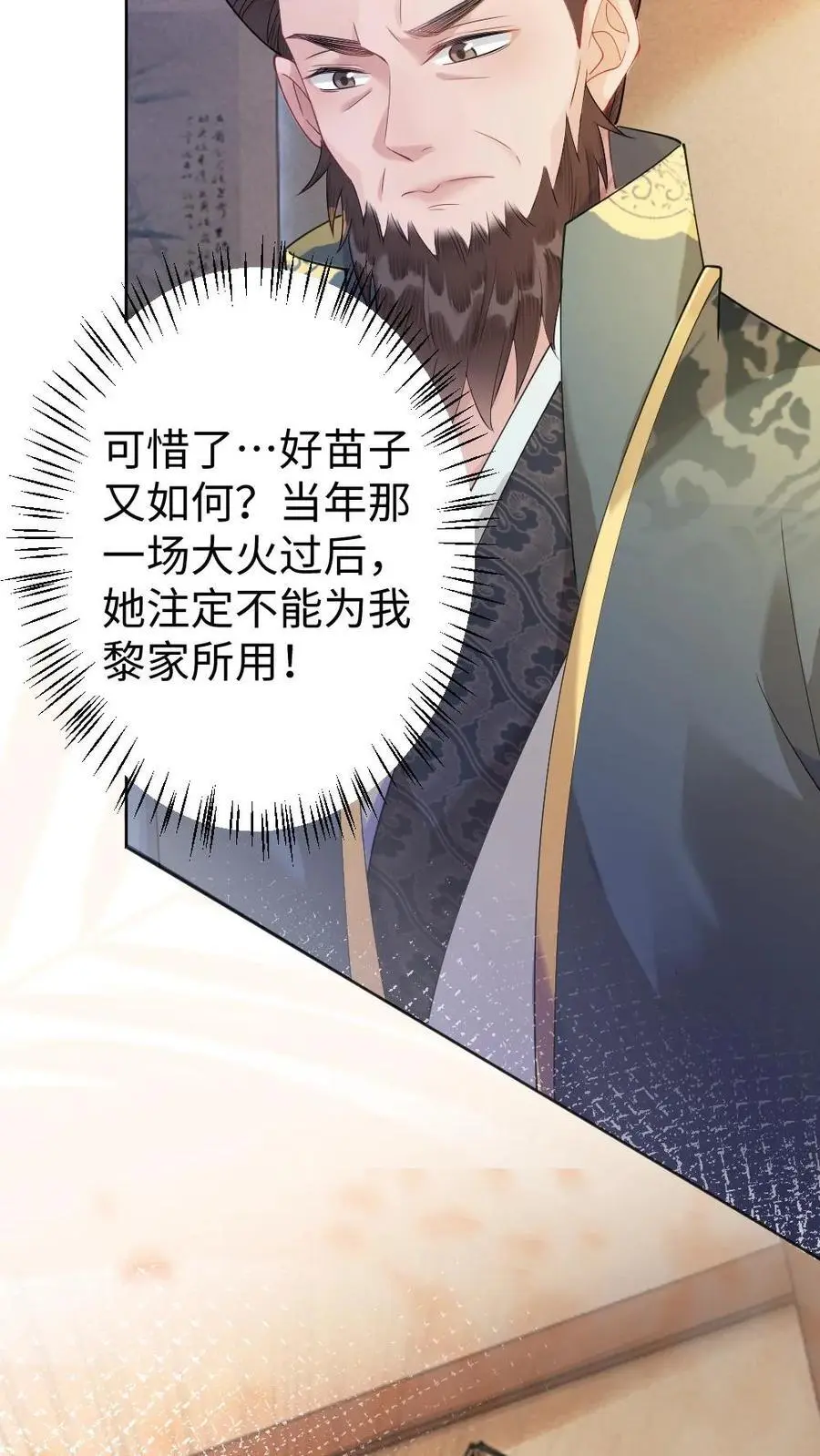 第51话 黎家的忌惮 第18页