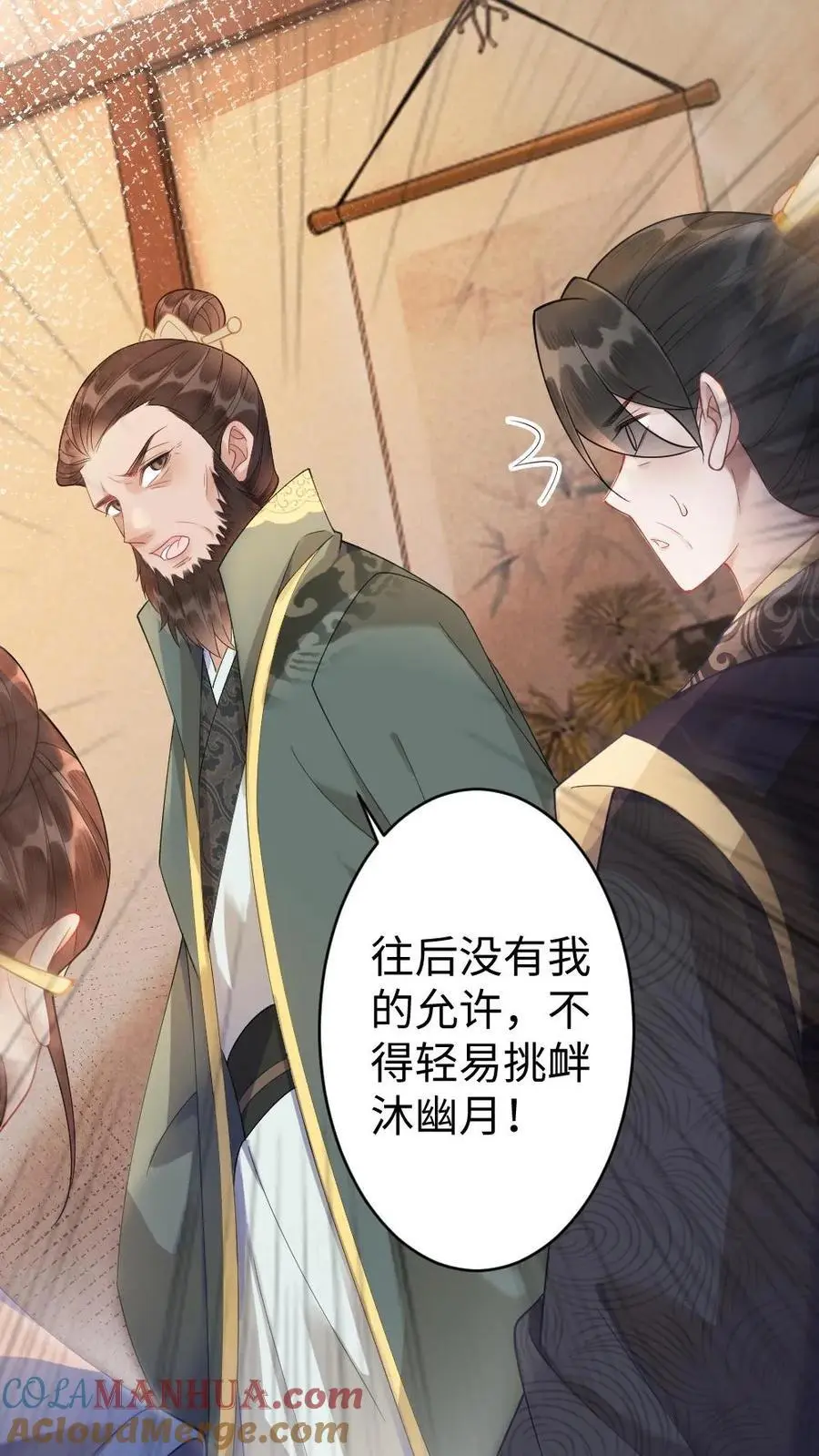 第51话 黎家的忌惮 第19页