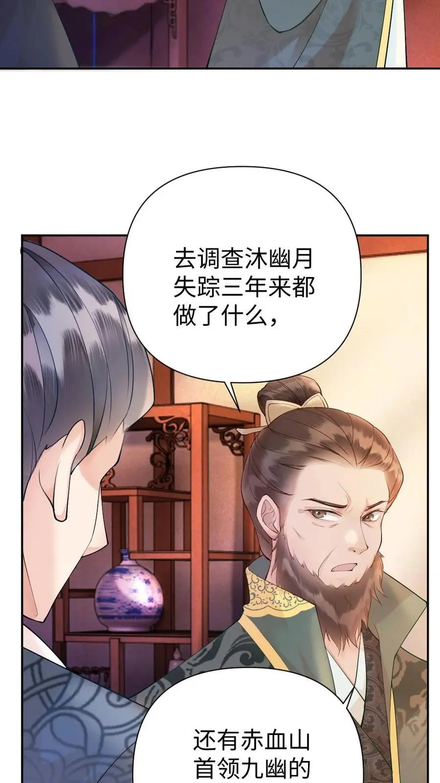 第51话 黎家的忌惮 第24页