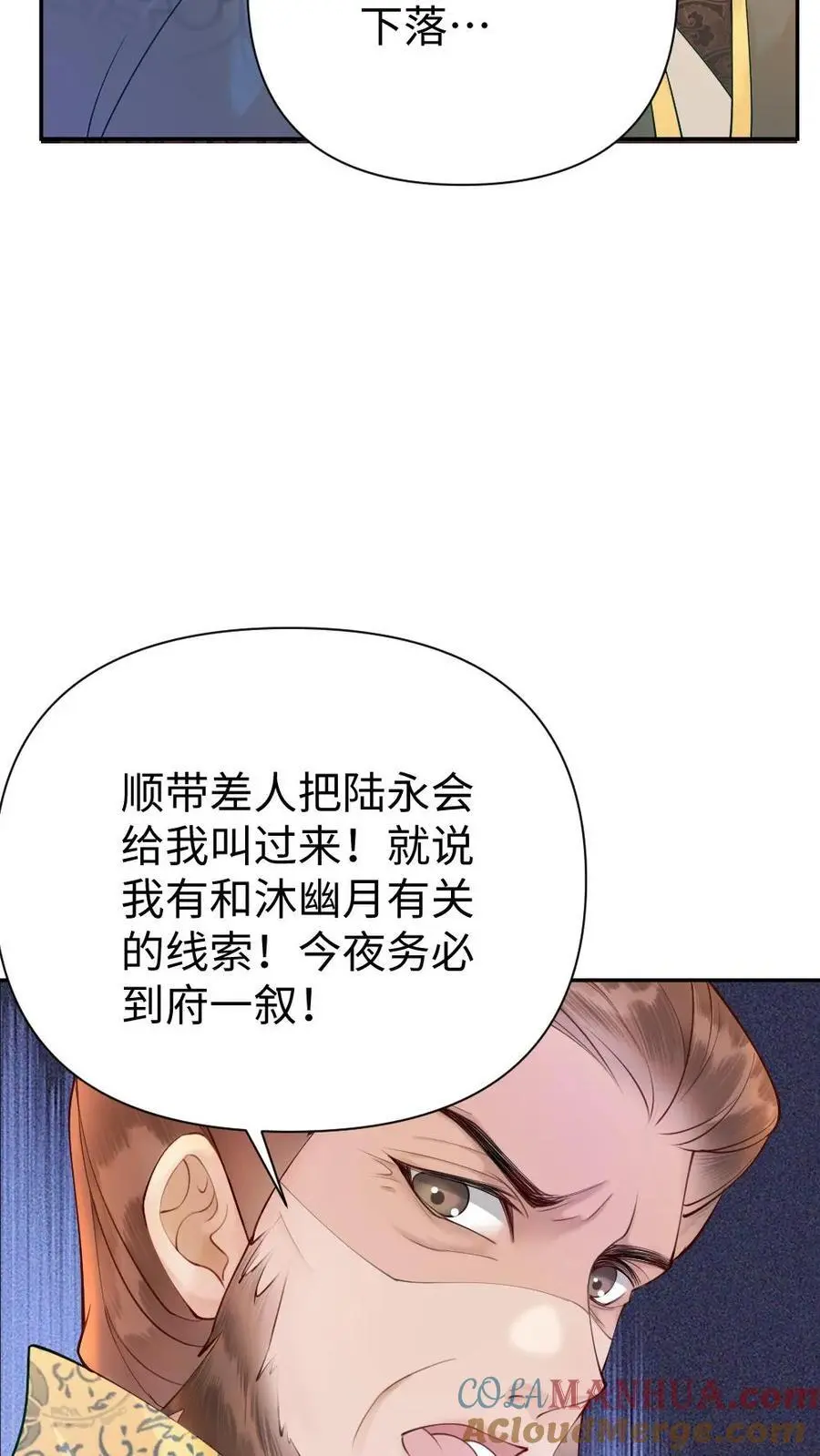第51话 黎家的忌惮 第25页