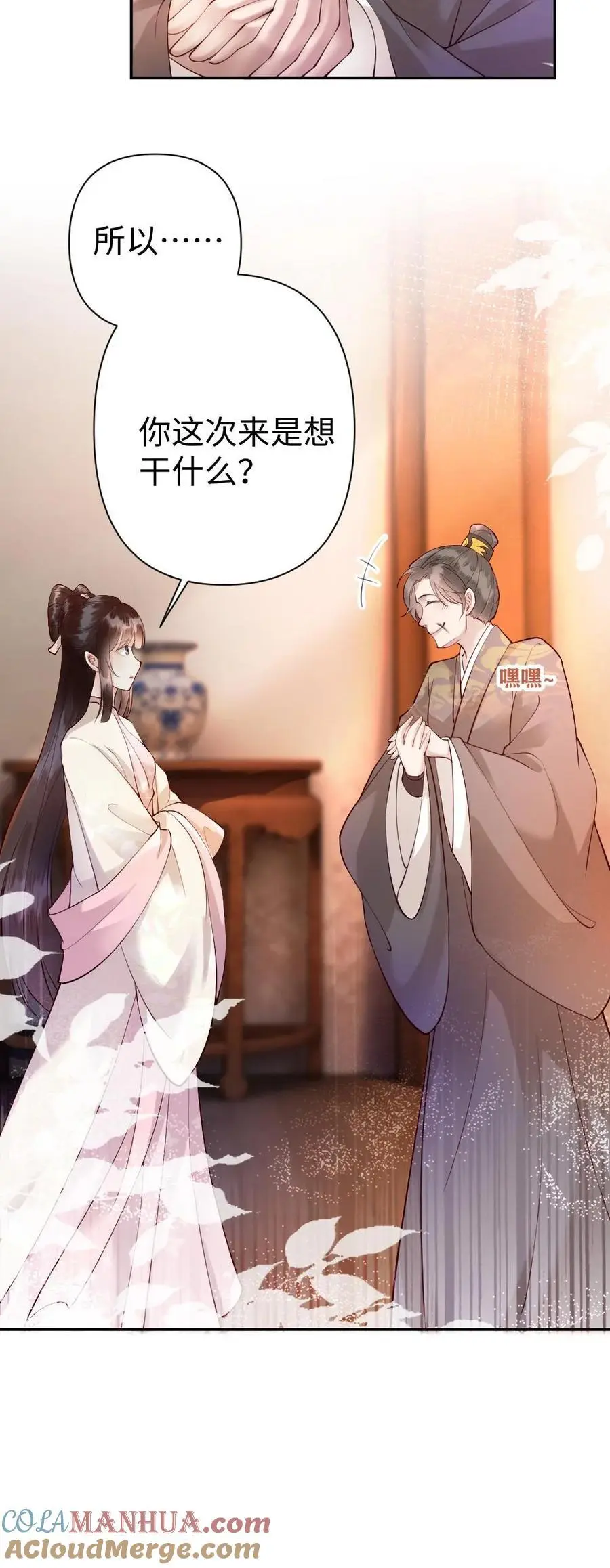 第51话 黎家的忌惮 第29页