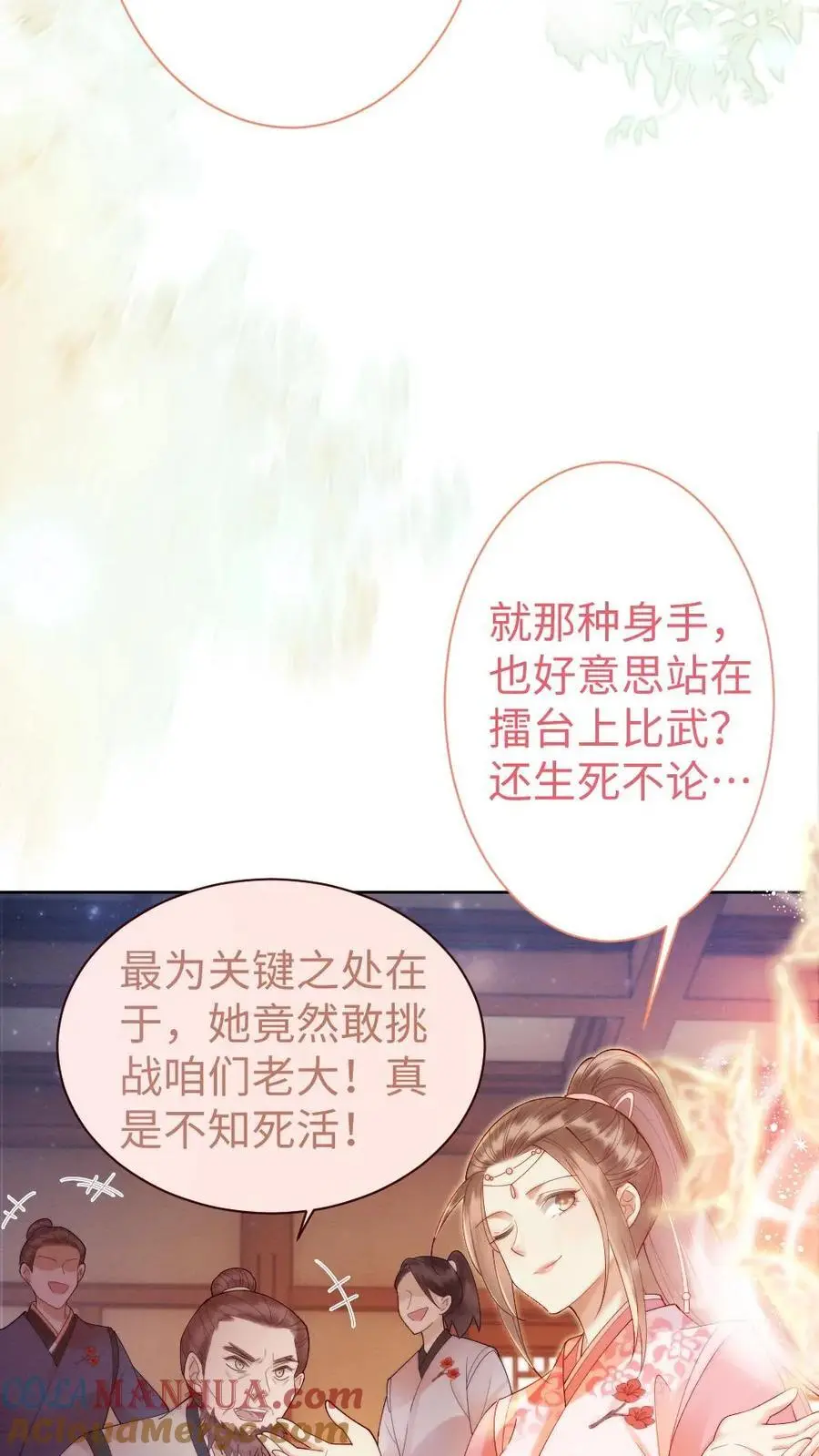 第50话 赤血山 第5页