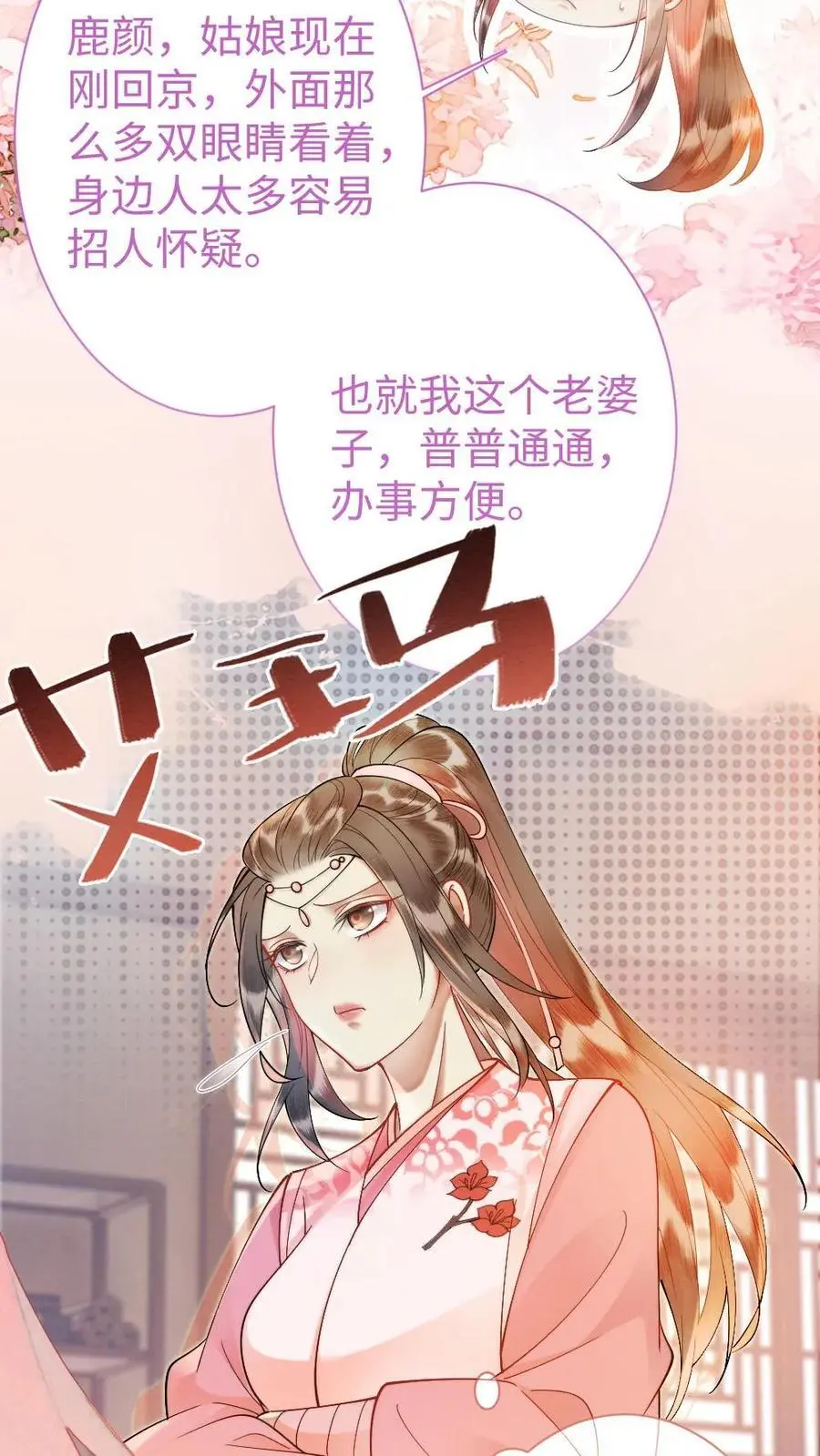 第50话 赤血山 第8页
