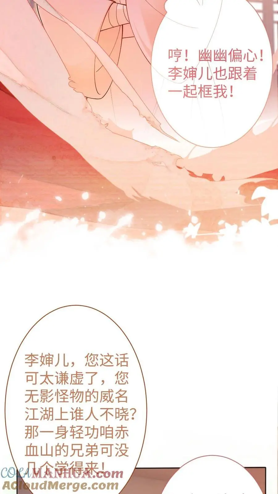 第50话 赤血山 第9页