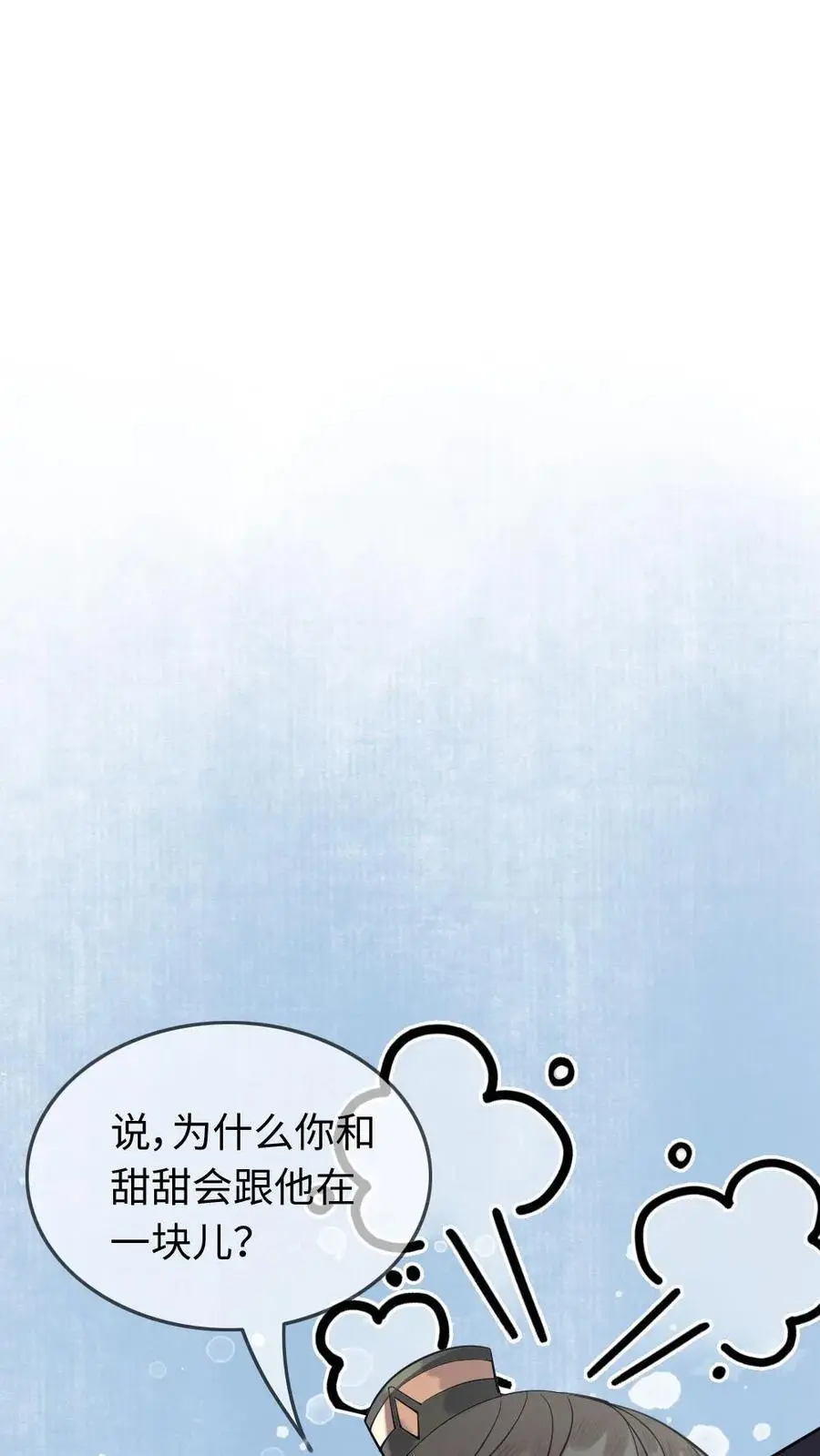 第49话 可爱的“小怪物” 第2页